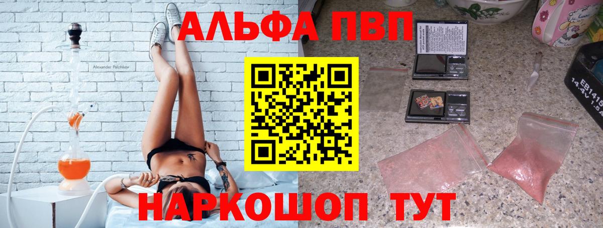Alpha-PVP VHQ Волжск