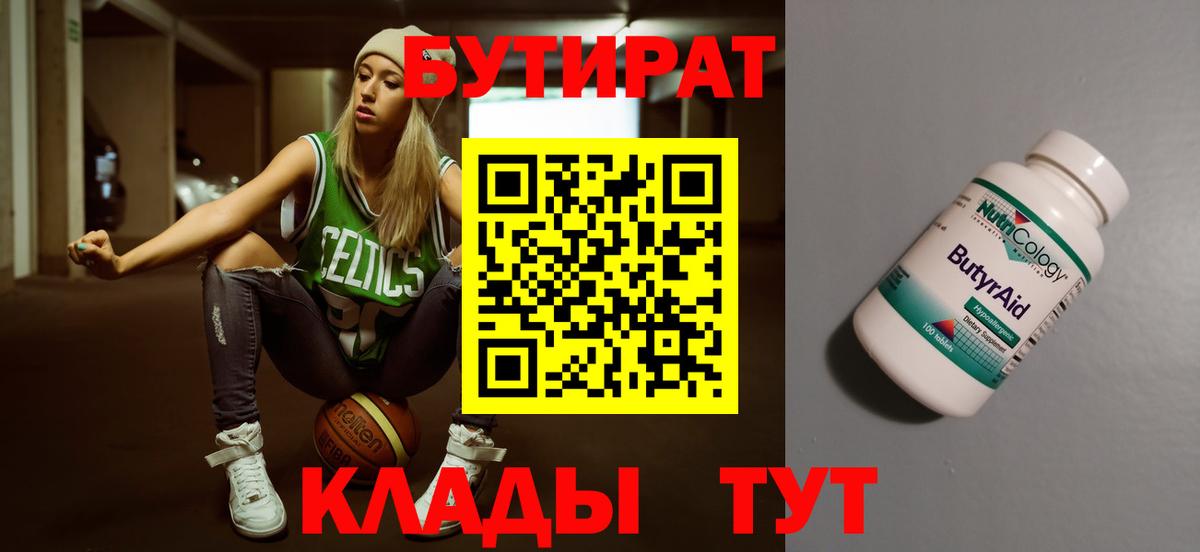Бутират BDO Волжск