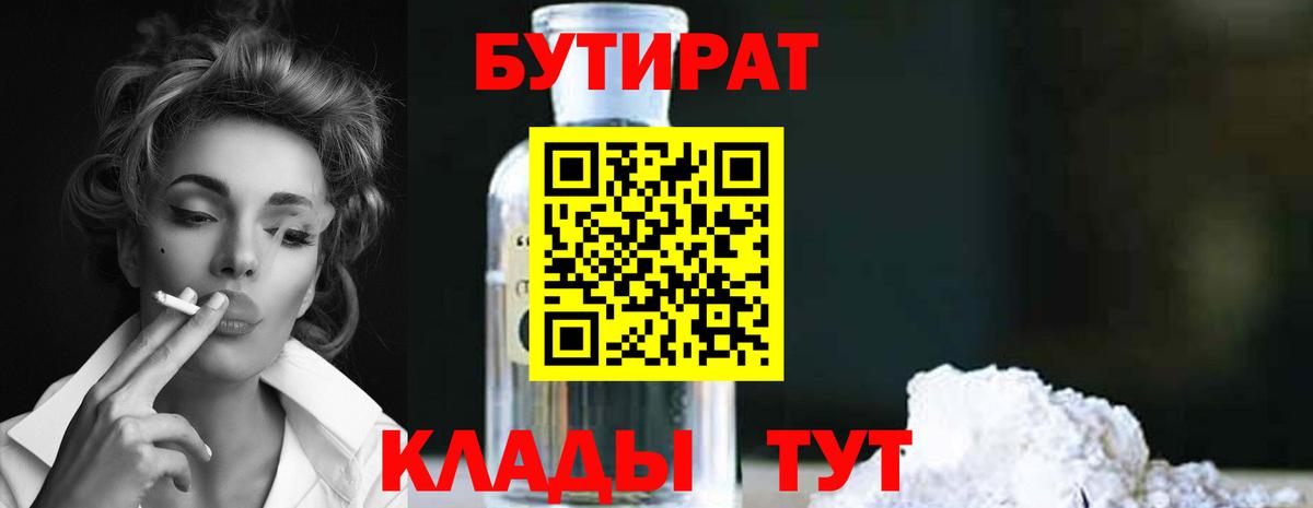 Волжск  БУТИРАТ жидкий экстази  Вход с VPN 