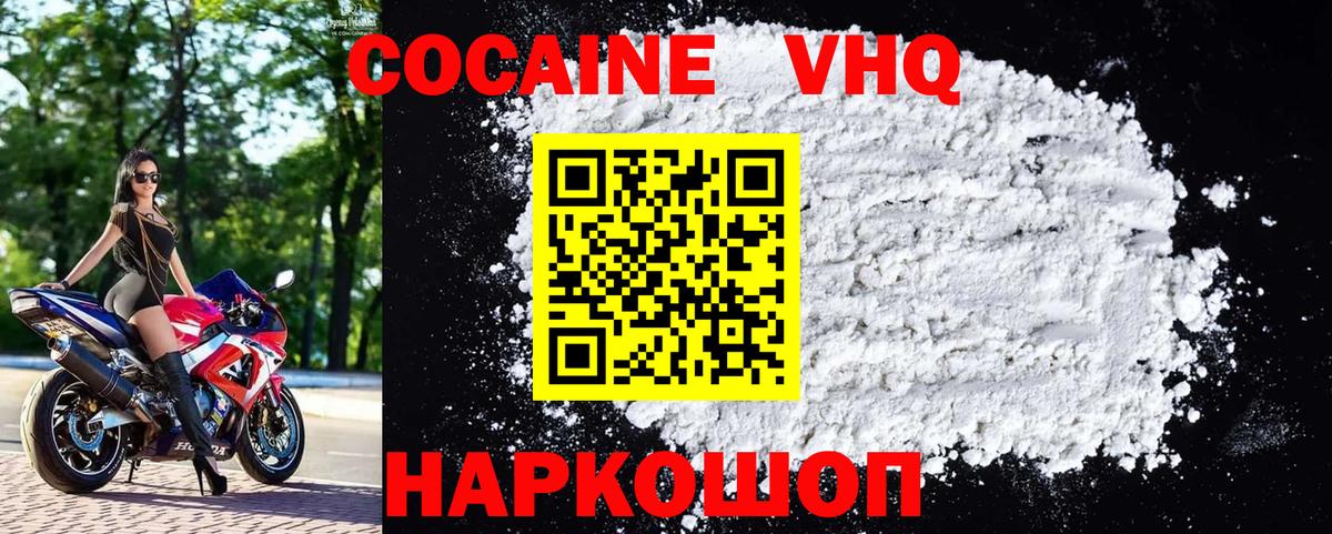 Волжск  КОКАИН Эквадор  Вход с VPN  Кокаин FishScale 