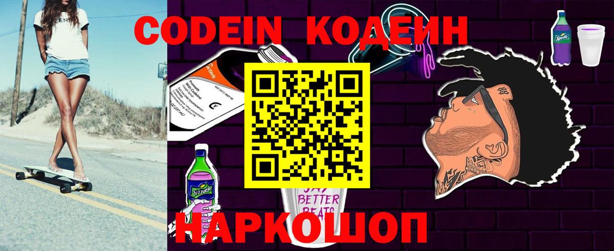 Волжск  Кодеиновый сироп Lean напиток Lean (лин)  Вход с VPN 