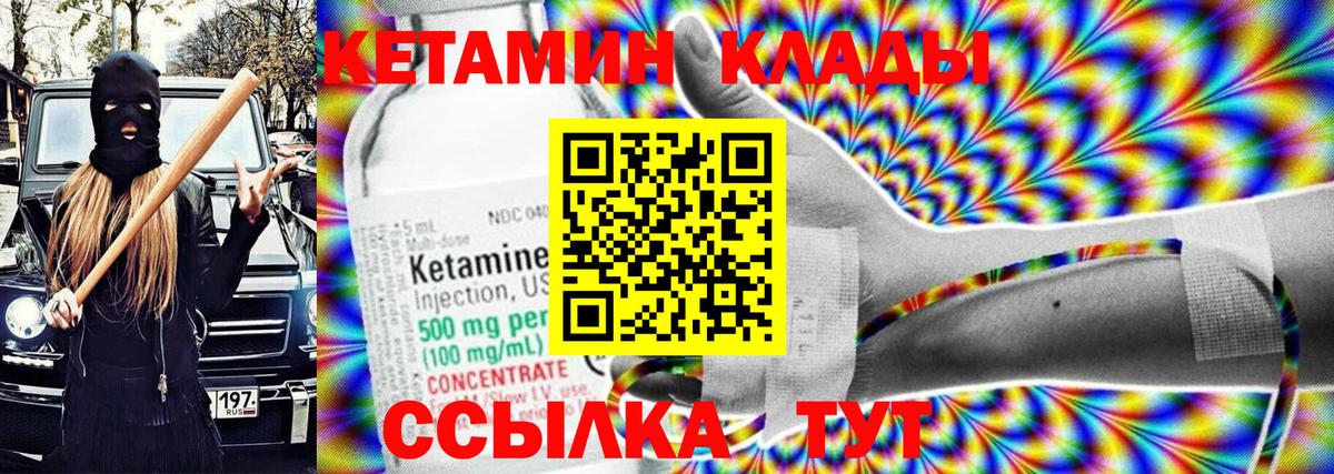 Кетамин VHQ  КЕТАМИН VHQ  Волжск  Вход с VPN 