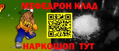 меф Кинель