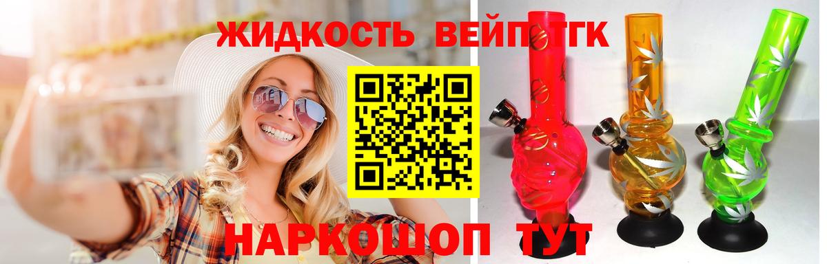 ТГК вейп Волжск